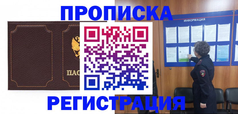 прописка в Ухте